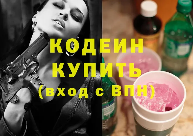 цена наркотик  Лесной  Кодеин напиток Lean (лин) 